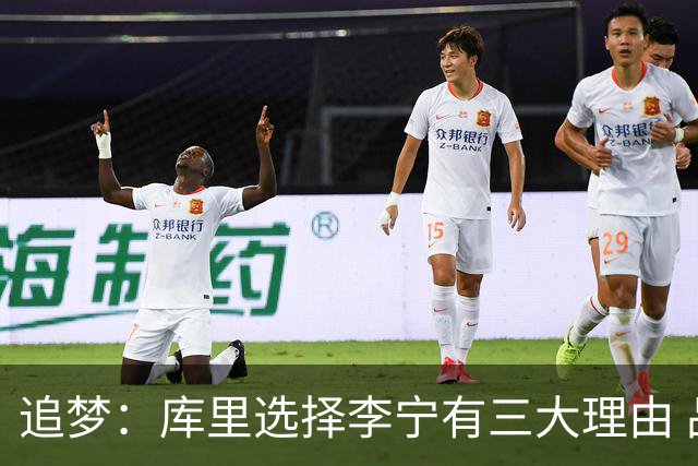 追梦：库里选择李宁有三大理由 品牌增长+中国市场+退役规划！