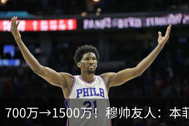 700万→1500万！穆帅友人：本菲卡五月初就得知他和皇马已达协议